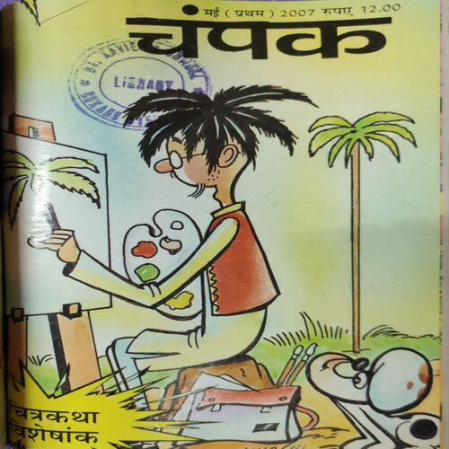 Champak . ( 5 in 1 Single Binding ) . Edition :- ( February - 2nd , March - 1st , April - 1st and 2nd , May - 1st ) . Year - 2007 .