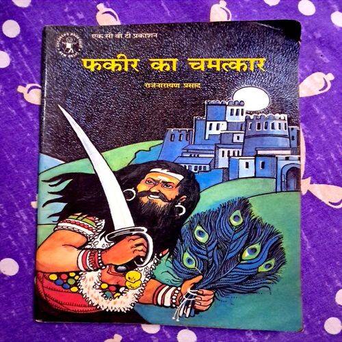 Fakir Ka Chamatkaar