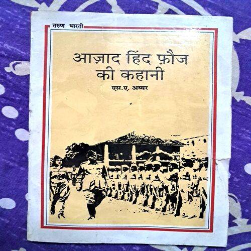 Azad Hind Fauz Ki Kahani (By Tarun Bharti)