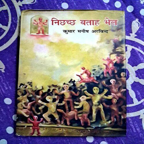 Nicchcch Batah Bhel