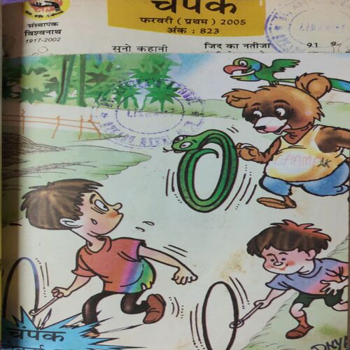 Champak . ( 6 in 1 Single Binding ) . Edition :- ( January - 1st and 2nd , February - 1st and 2nd , March - 1st and 2nd ) . Year - 2005 .
