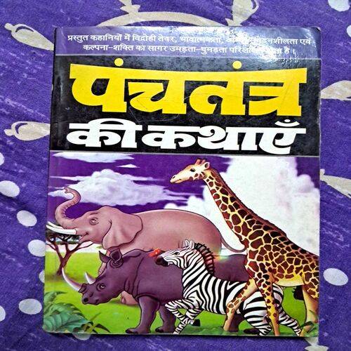 PanchTantra Ki Kathayein