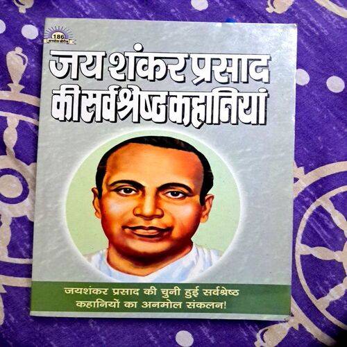 Jay Shankar Prasad Ke Sarwasreth Kahaniyan