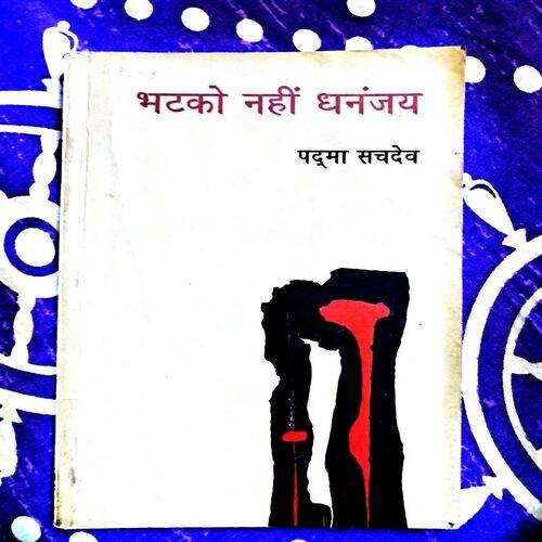 Bhatko Nahi Dhananjay