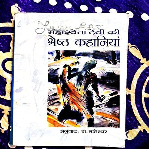 MahaSweta Devi Ki Sreth Kahaniyan