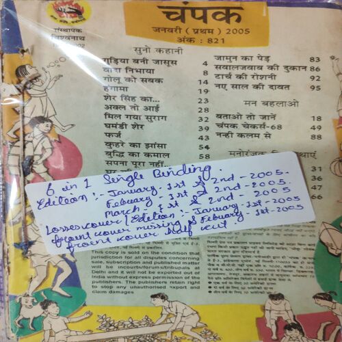 Champak . ( 6 in 1 Single Binding ) . Edition :- ( January - 1st and 2nd , February - 1st and 2nd , March - 1st and 2nd ) . Year - 2005 .