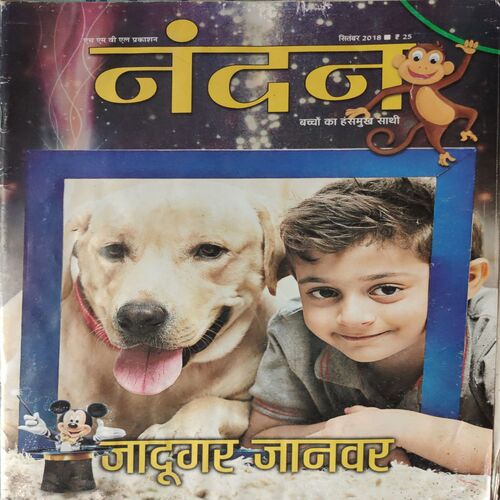 Nandan (33 in 1 bundle) 2010 onwards