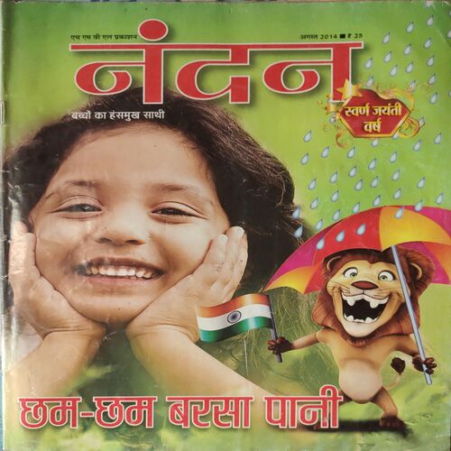 Nandan (33 in 1 bundle) 2010 onwards