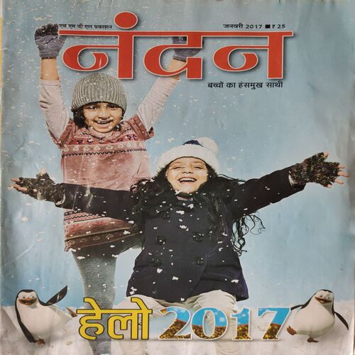 Nandan (33 in 1 bundle) 2010 onwards
