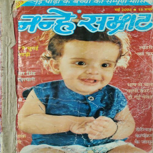 Nanhe Samarat . ( 6 in 1 single Binding ). Edition : - ( May , September , January , February , March and April ) . Year :- 2005 .