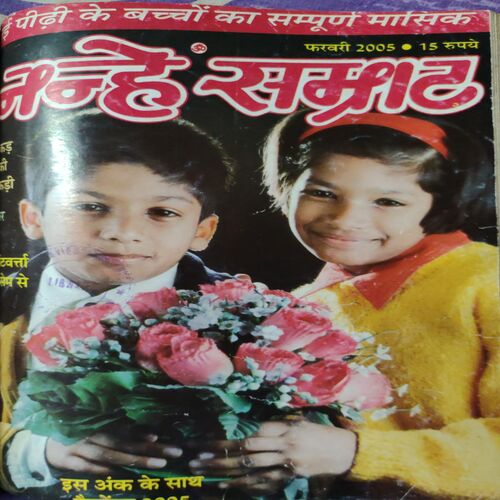 Nanhe Samarat . ( 6 in 1 single Binding ). Edition : - ( May , September , January , February , March and April ) . Year :- 2005 .