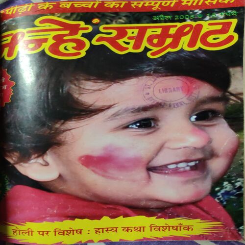 Nanhe Samarat . ( 6 in 1 single Binding ). Edition : - ( May , September , January , February , March and April ) . Year :- 2005 .