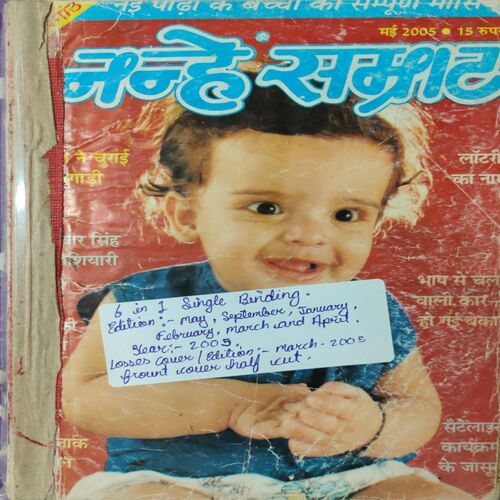 Nanhe Samarat . ( 6 in 1 single Binding ). Edition : - ( May , September , January , February , March and April ) . Year :- 2005 .