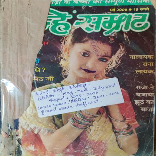 Nanhe Samarat . ( 4 in 1 single Binding) Edition : - ( May , June , July and August ) . Year :- 2006 .