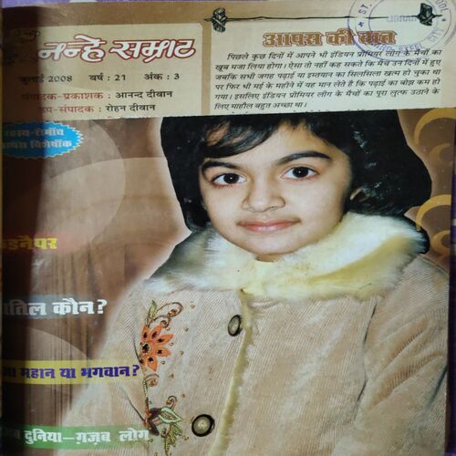 Nanhe Samarat . ( 4 in 1 single Binding) Edition : - ( May , June , July and August ) . Year :- 2008 .