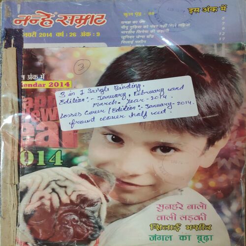 Nanhe Samarat . ( 3 in 1 single Binding) Edition : - ( January , February & March ) . Year :- 2014 .