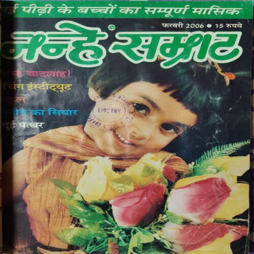 Nanhe Samarat . ( 4 in 1 single Binding) Edition : - ( January , February , March and April ) . Year :- 2006 .