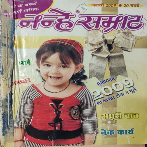 Nanhe Samarat . ( 3 in 1 single Binding) Edition : - ( January , February & March ) . Year :- 2009 .