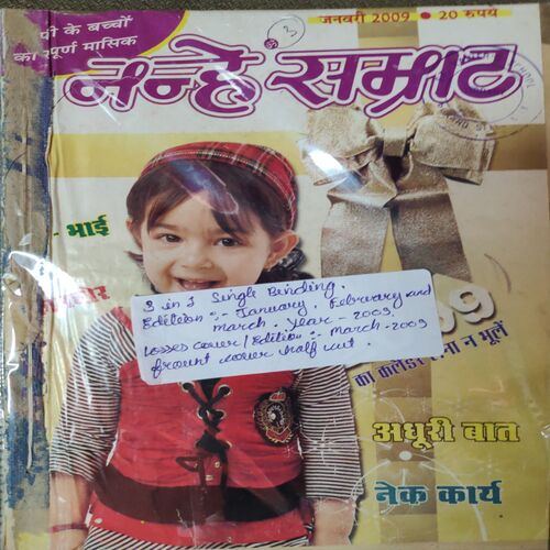 Nanhe Samarat . ( 3 in 1 single Binding) Edition : - ( January , February & March ) . Year :- 2009 .