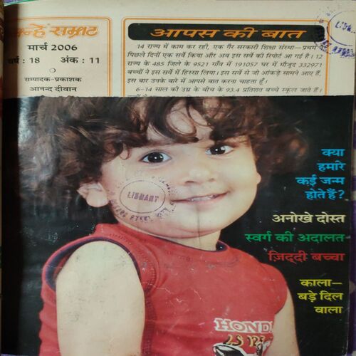 Nanhe Samarat . ( 4 in 1 single Binding) Edition : - ( January , February , March and April ) . Year :- 2006 .