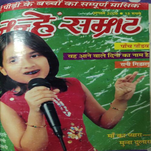 Nanhe Samarat . ( 4 in 1 single Binding) Edition : - ( May , June , July and August ) . Year :- 2006 .