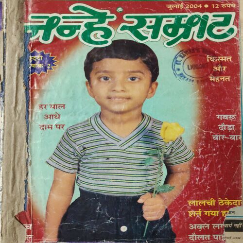 Nanhe Samarat . ( 4 in 1 single Binding ). Edition : - ( July , September , October , November and December ) . Year :- 2004 .