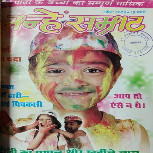 Nanhe Samarat . ( 4 in 1 single Binding ). Edition : - ( January , February , march and April ) . Year :- 2008 .