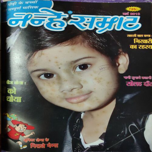 Nanhe Samarat . ( 4 in 1 single Binding ). Edition : - ( January , February , March and April  ) . Year :- 2013 .