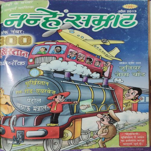 Nanhe Samarat . ( 4 in 1 single Binding ). Edition : - ( January , February , March and April  ) . Year :- 2013 .