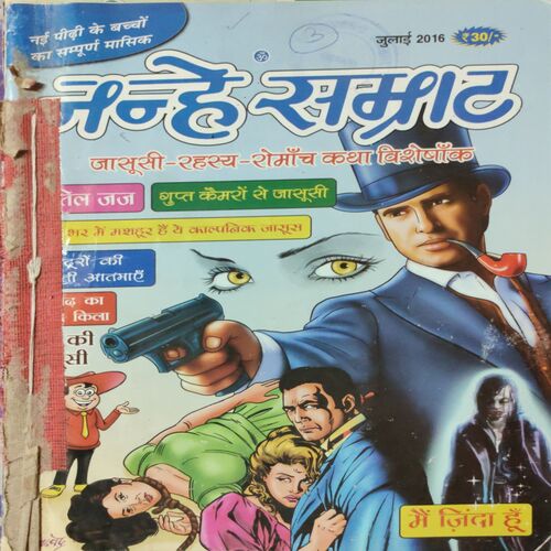 Nanhe Samarat . ( 3 in 1 single Binding ). Edition : - ( July , August and September ) . Year :- 2016 .