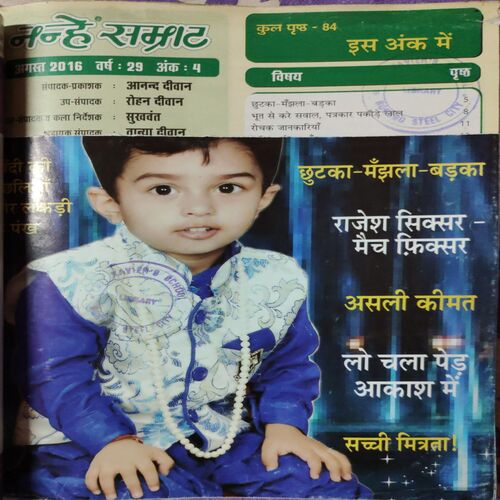 Nanhe Samarat . ( 3 in 1 single Binding ). Edition : - ( July , August and September ) . Year :- 2016 .