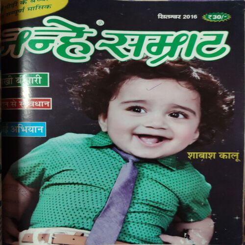 Nanhe Samarat . ( 3 in 1 single Binding ). Edition : - ( July , August and September ) . Year :- 2016 .