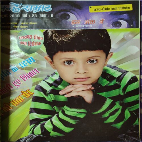 Nanhe Samarat . ( 4 in 1 single Binding ). Edition : - ( August , October , November and December  ) . Year :- 2010 .