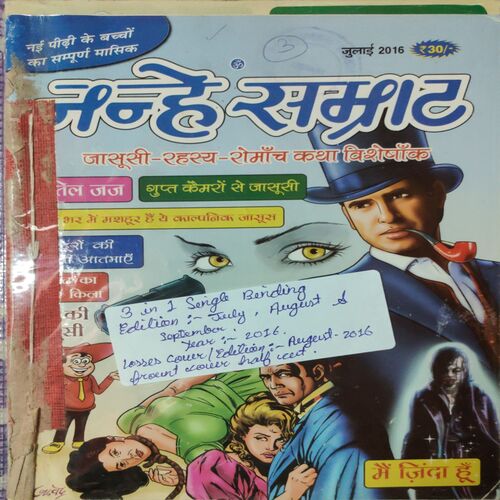 Nanhe Samarat . ( 3 in 1 single Binding ). Edition : - ( July , August and September ) . Year :- 2016 .