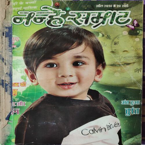 Nanhe Samarat . ( 4 in 1 single Binding ). Edition : - ( April , May , June and July ) . Year :- 2010 .