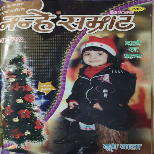 Nanhe Samarat . ( 4 in 1 single Binding ). Edition : - ( August , October , November and December  ) . Year :- 2010 .