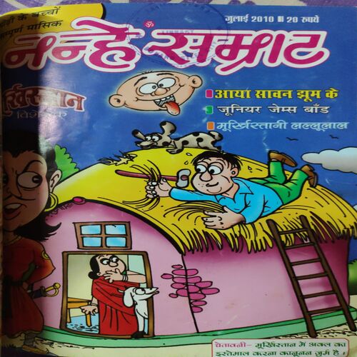 Nanhe Samarat . ( 4 in 1 single Binding ). Edition : - ( April , May , June and July ) . Year :- 2010 .