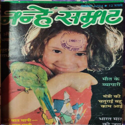 Nanhe Samarat . ( 4 in 1 single Binding ). Edition : - ( July , September , October , November and December ) . Year :- 2004 .