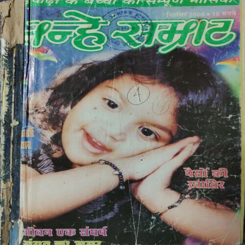 Nanhe Samarat . ( 4 in 1 single Binding ). Edition : - ( September , October , November and December ) . Year :- 2008 .