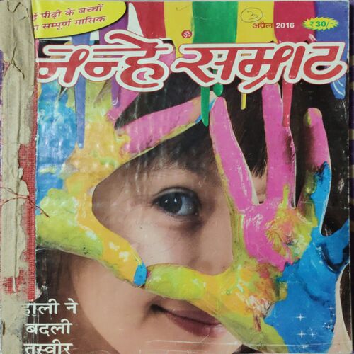 Nanhe Samarat . ( 3 in 1 single Binding ). Edition : - ( April , May and June ) . Year :- 2016 .