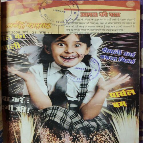 Nanhe Samarat . ( 4 in 1 single Binding ). Edition : - ( September , October , November and December ) . Year :- 2008 .