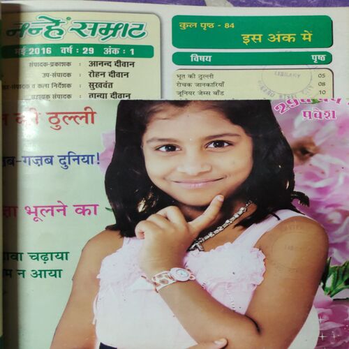 Nanhe Samarat . ( 3 in 1 single Binding ). Edition : - ( April , May and June ) . Year :- 2016 .