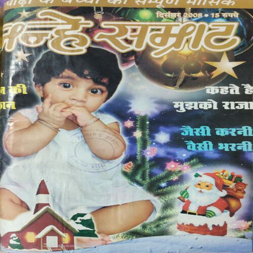 Nanhe Samarat . ( 4 in 1 single Binding ). Edition : - ( September , October , November and December ) . Year :- 2008 .
