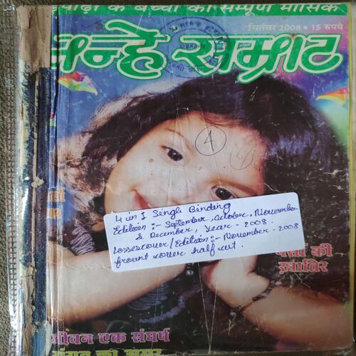 Nanhe Samarat . ( 4 in 1 single Binding ). Edition : - ( September , October , November and December ) . Year :- 2008 .
