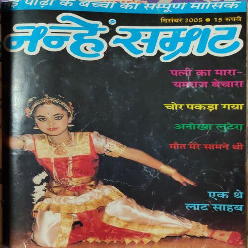 Nanhe Samarat . ( 2 in 1 single Binding ). Edition : - ( November and December ) . Year :- 2005 .