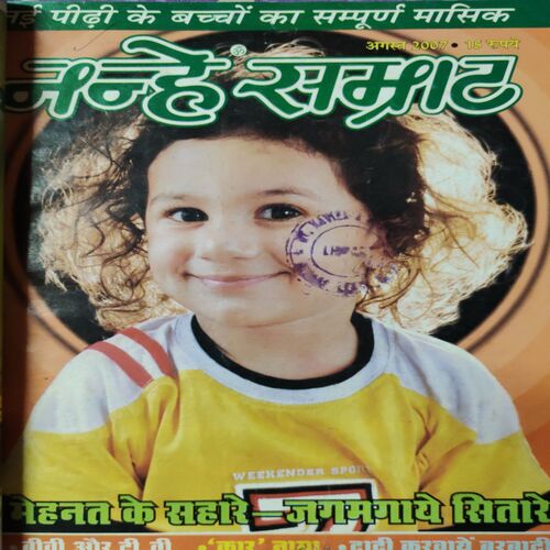 Nanhe Samarat . ( 5 in 1 single Binding) Edition : - ( July , August , September , October and December ) . Year :- 2007 .