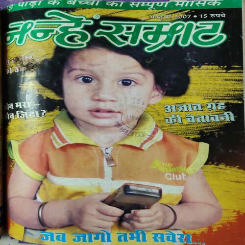 Nanhe Samarat . ( 5 in 1 single Binding) Edition : - ( July , August , September , October and December ) . Year :- 2007 .