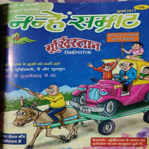 Nanhe Samarat . ( 4 in 1 single Binding ). Edition : - ( May , June , July and August ) . Year :- 2011 .