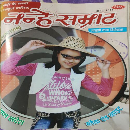 Nanhe Samarat . ( 4 in 1 single Binding ). Edition : - ( May , June , July and August ) . Year :- 2011 .