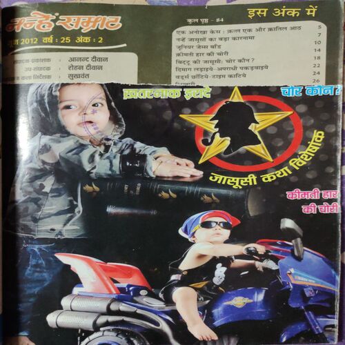 Nanhe Samarat . ( 3 in 1 single Binding) Edition : - ( April , May and June ) . Year :- 2012 .